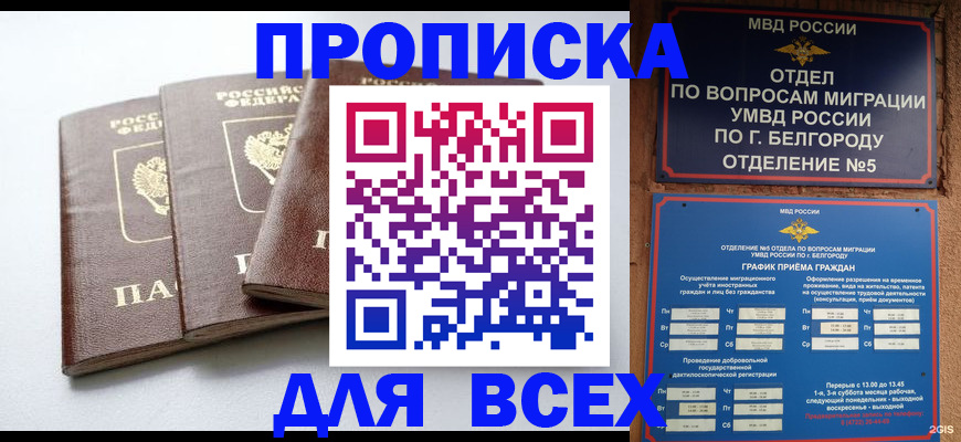 прописка в Новоуральске