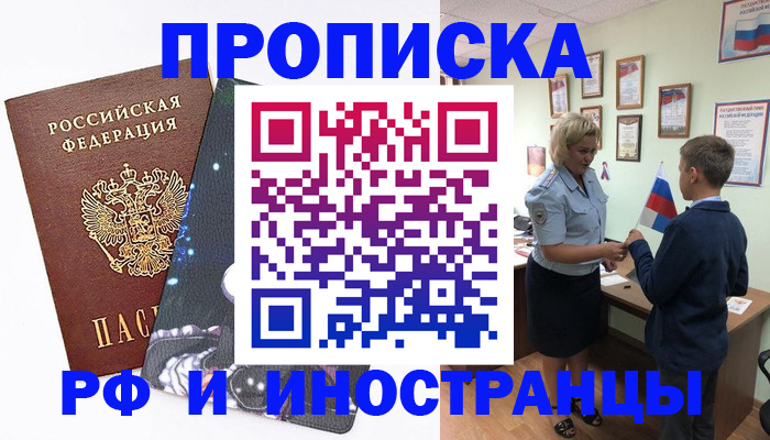 временная регистрация в квартире в Новоуральске